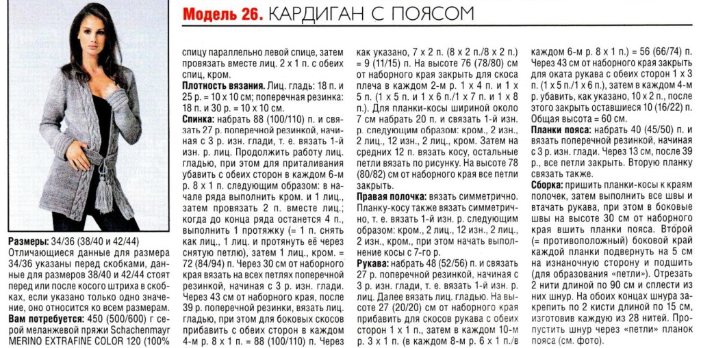 Кардиган поперечное вязание 91