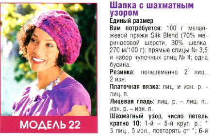 Вязание шапок с шахматным узором Вязание шапок с шахматным узором
