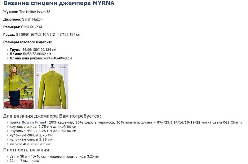 Джемпер Myrna