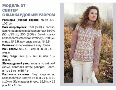 Пуловер Жаккард