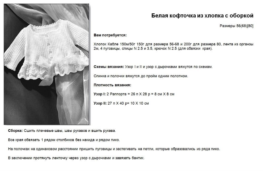 Рюши спицами схемы и описание для детской одежды